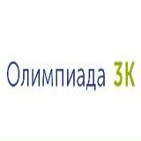 Международная цифровая студенческая Олимпиада "3К"