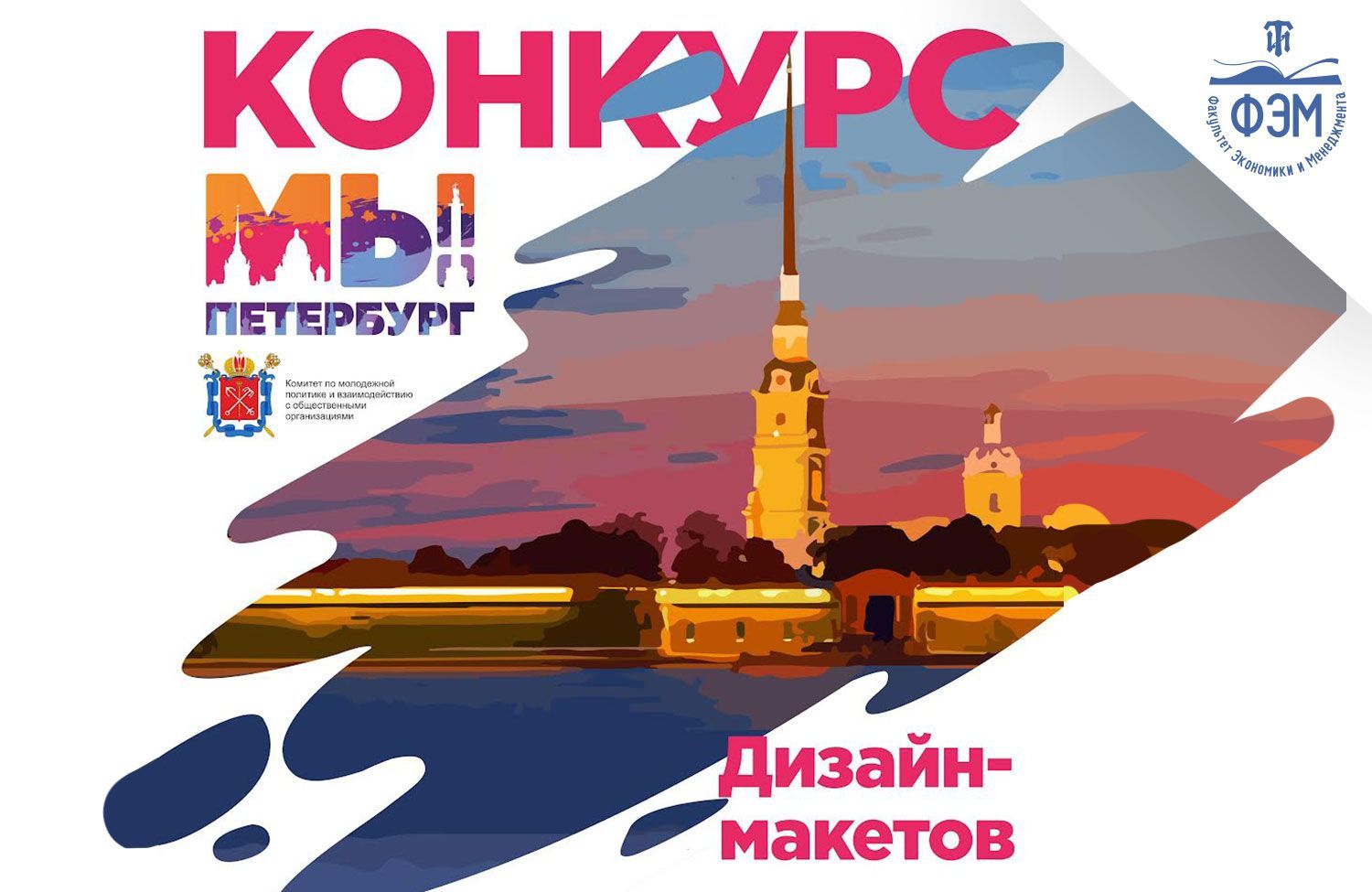 Закрытие Всеукраинского конкурса плаката
