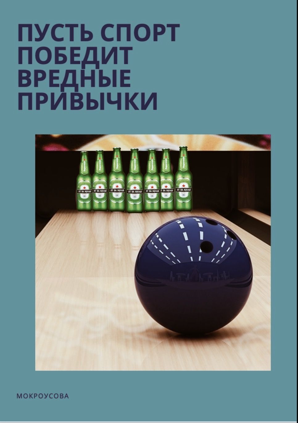 Ульяна Мокроусова