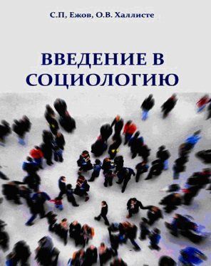 novoe-uchebnoe-posobie-po-sotsiologii2.jpg novoe-uchebnoe-posobie-po-sotsiologii2.jpg