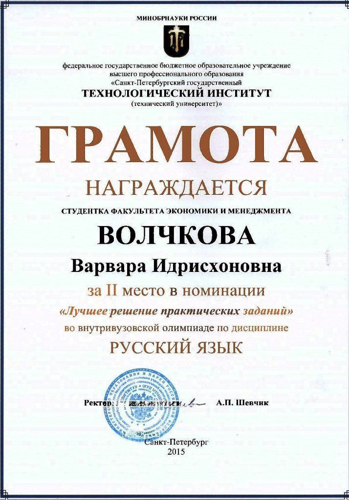 Грамота Волчкова русский язык Грамота Волчкова русский язык