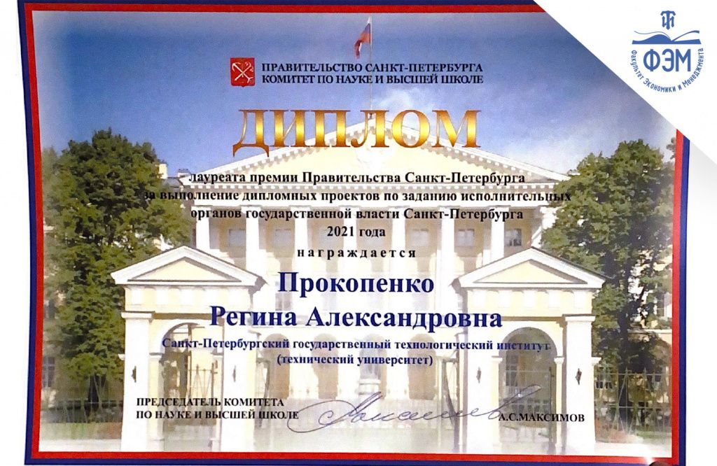 диплом-прокопенко.jpg диплом-прокопенко.jpg