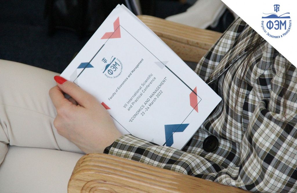 VII-Международная-научно-практическая-конференция-«Экономика-и-менеджмент»-11.jpg VII-Международная-научно-практическая-конференция-«Экономика-и-менеджмент»-11.jpg