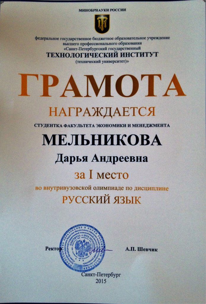 Мельникова грамота 1 место задание Мельникова грамота 1 место задание