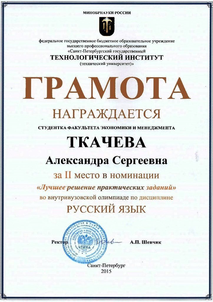 Грамота Ткачева Практическое задание Грамота Ткачева Практическое задание