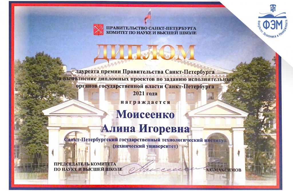 диплом-моисеенко.jpg диплом-моисеенко.jpg