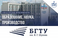 XI Международный молодежный форум «Образование. Наука. Производство»