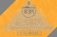 Результаты студенческого фестиваля рекламы 2016