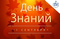Торжественное собрание 1 сентября 2019 года