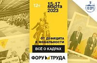 Санкт-Петербургский Международный Форум Труда