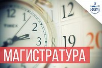 Расписание экзаменов для студентов магистратуры