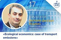 Открытая лекция “Ecological economics: case of transport emissions”