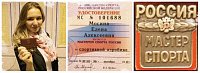 Поздравляем с высоким спортивным званием!