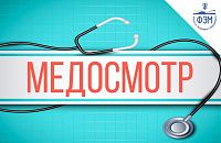 Расписание медицинского осмотра студентов 1 курса 2022