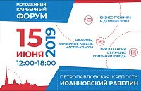 Молодежный Карьерный Форум:  2 500 новых вакансий для успешного старта 