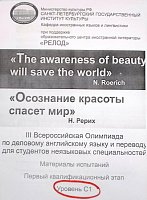 Всероссийская Олимпиада по деловому английскому языку и переводу «Business English” для студентов неязыковых специальностей.