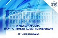 IX МЕЖДУНАРОДНАЯ НАУЧНО-ПРАКТИЧЕСКАЯ КОНФЕРЕНЦИЯ