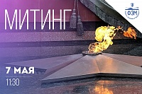 Митинг, посвященный 73 годовщине победы