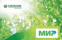 Получение карт сбербанка с платежной системой Мир