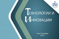 НЕДЕЛЯ НАУКИ VIII научно-техническая конференция