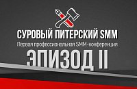 Суровый Питерский SMM