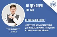 Дропперство: финансовая ловушка для молодежи. Правовые последствия и алгоритмы противодействия