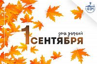 День знаний 2023!