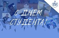 С днём студента, друзья!