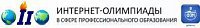 О проведении отборочного тура Открытой Международной Интернет Олимпиады