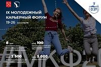 Молодежный кадровый форум