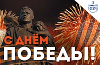 С днем победы!