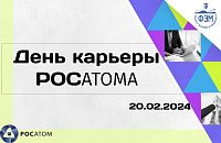 День карьеры РОСАТОМА!