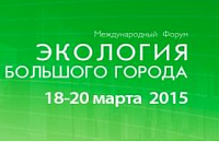 Экология большого города-2015