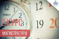 Расписание экзаменов для магистров 2 курс