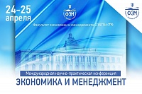 Международная научно-практическая конференция 2019