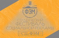 Студенческий фестиваль рекламы 2017