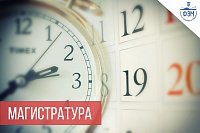 Расписание экзаменов для магистров 