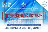 Перенос конференции на октябрь 2020 г.