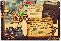 С ДНЁМ ПОБЕДЫ!