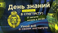 ДЕНЬ ЗНАНИЙ ONLINE