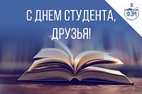 С днем студента!