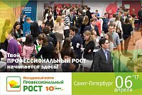 Молодежный форум "Профессиональный рост" 2017 (анонс)