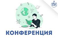 9-я Международная молодежная научная конференция  «Юность и Знания -  Гарантия Успеха-2022» 