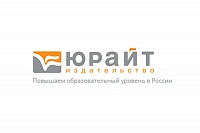 Преподаватели «Техноложки» проводят вебинары в издательстве ЮРАЙТ