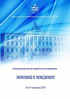 Международная студенческая научно-практическая конференция 14-15 апреля 2016