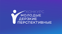Конкурс бизнес-идей, научно-технических разработок и научно-исследовательских проектов 