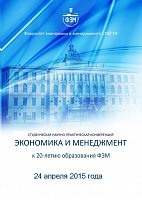 СТУДЕНЧЕСКАЯ НАУЧНО-ПРАКТИЧЕСКАЯ КОНФЕРЕНЦИЯ 24 апреля 2015