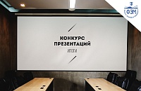 Итоги конкурса презентаций