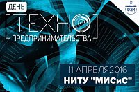 Открытая лекция А.Б. Чубайса в рамках конференции "Технологическое предпринимательство 4.0"