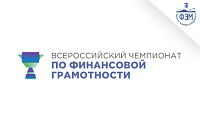  Летний марафон Всероссийского чемпионата по финансовой грамотности и предпринимательству